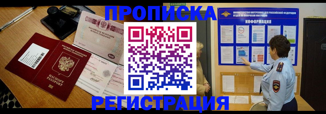 временная регистрация 2025 в Южноуральске