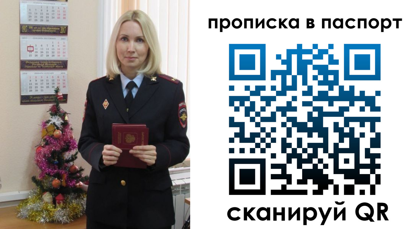прописка законно в Южноуральске