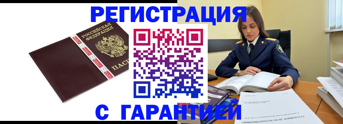 временная регистрация в Южноуральске