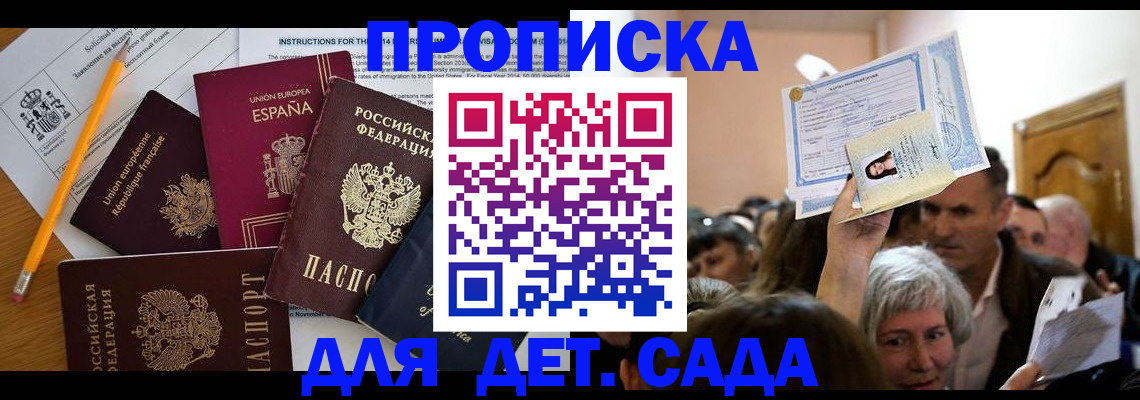 временная регистрация купить в Южноуральске